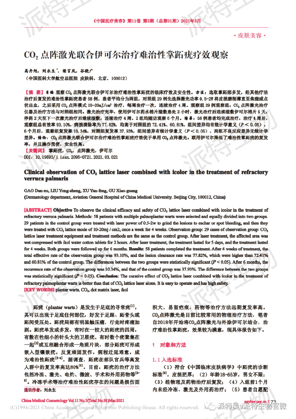 co2点阵激光治疗妇科疾病,脉冲激光治疗跖疣