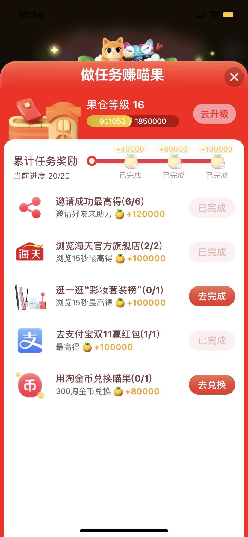 淘宝双11喵树平分,淘宝双11瓜分20亿中奖名单