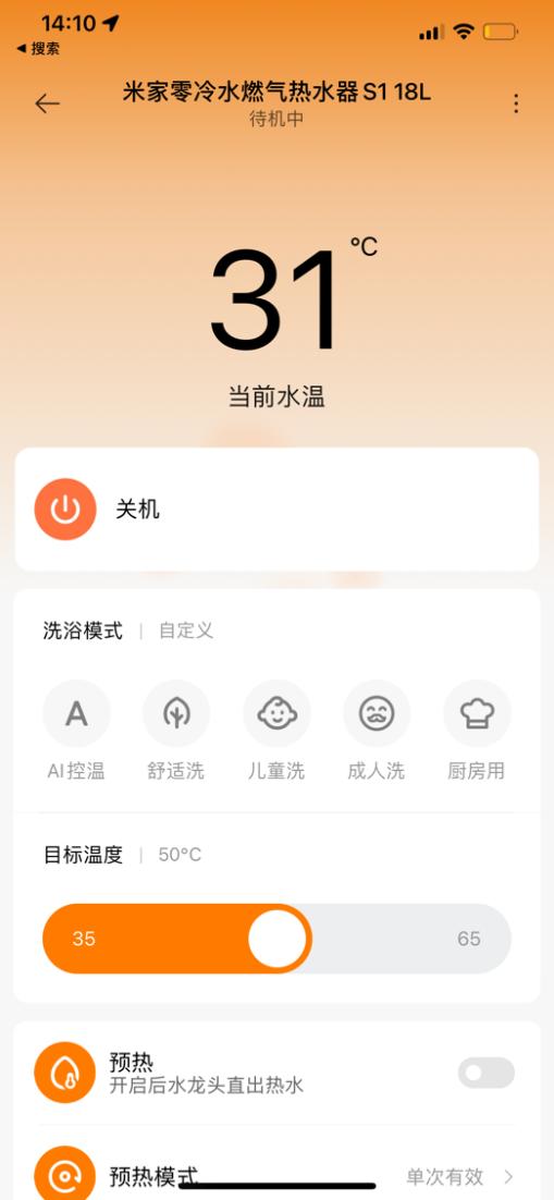米家零冷水燃气热水器s1使用说明,米家零冷水燃气热水器s1评测