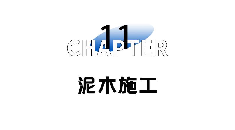 超全的装修流程来喽！14个装修流程，开工到入住一目了然