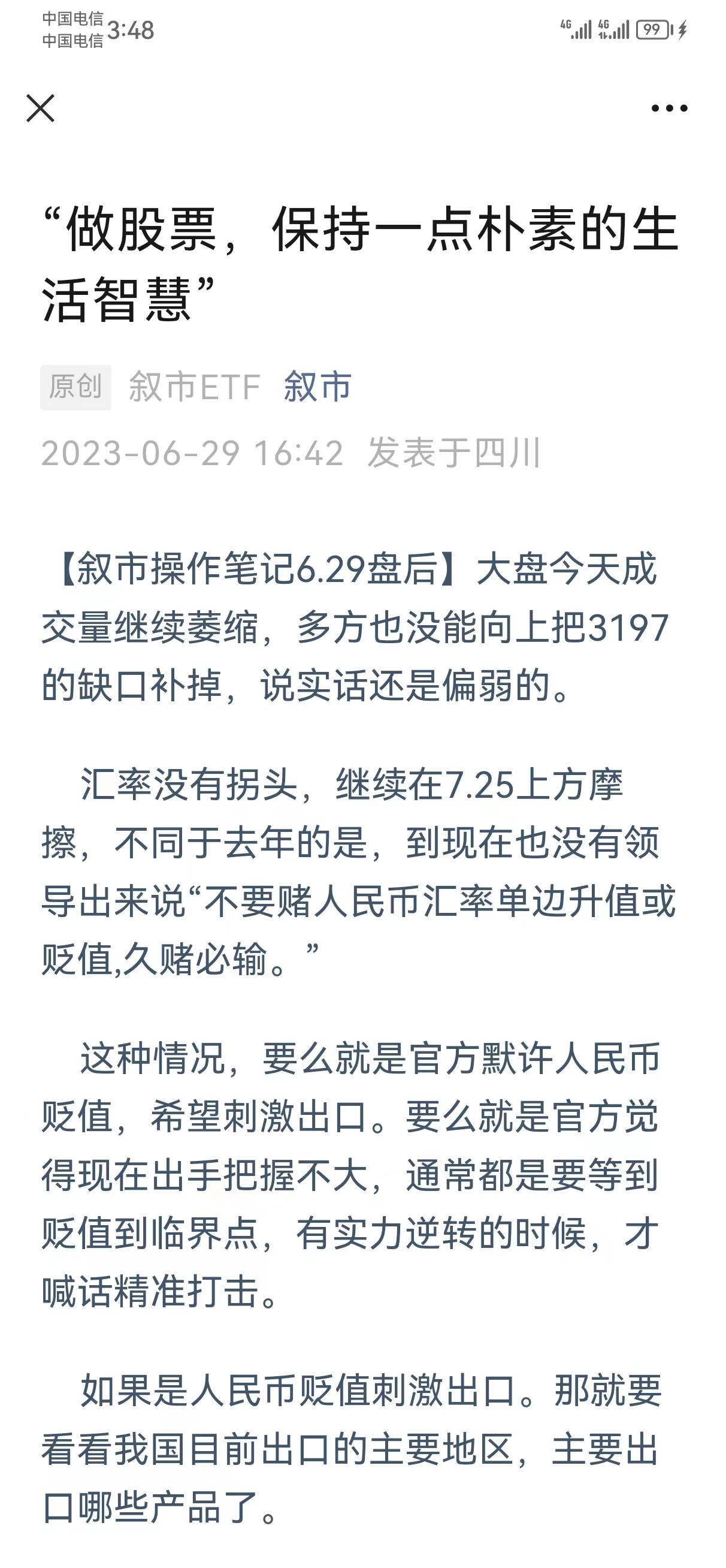 投股票成功了的人,投了a股