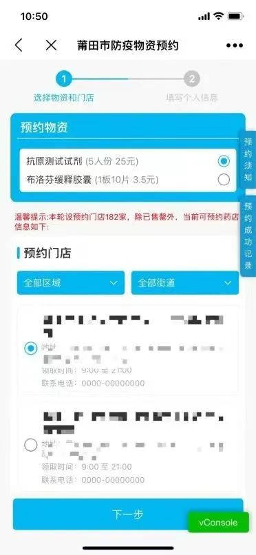 莆田防疫物资预约第三轮,莆田防疫政策表格