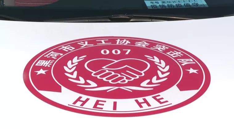 再次请战!黑河“好人”一直在,车轮滚滚送温暖