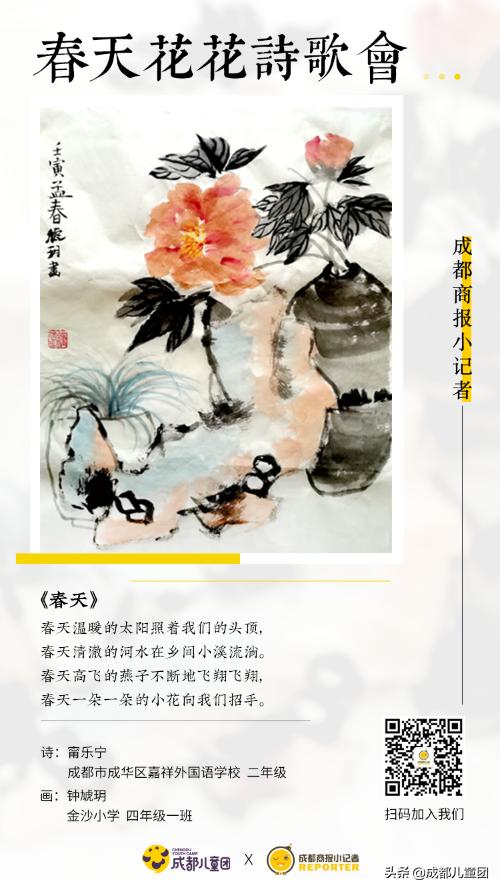 小记者春天花花诗歌会丨小朋友写给春天的诗，浪漫了整个季节