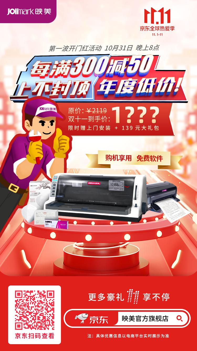 双十一狂欢节，映美爆款云打印机福利送不停