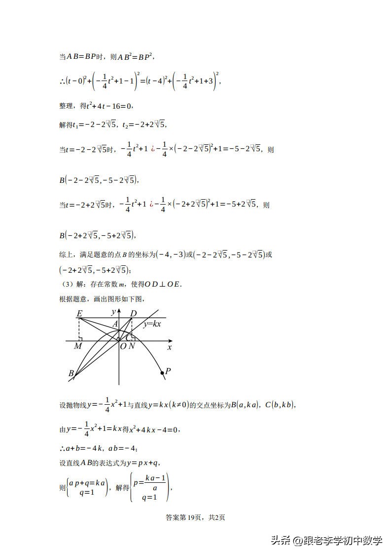 成都市2023年中考数学试卷,2023成都中考数学试卷真题及答案