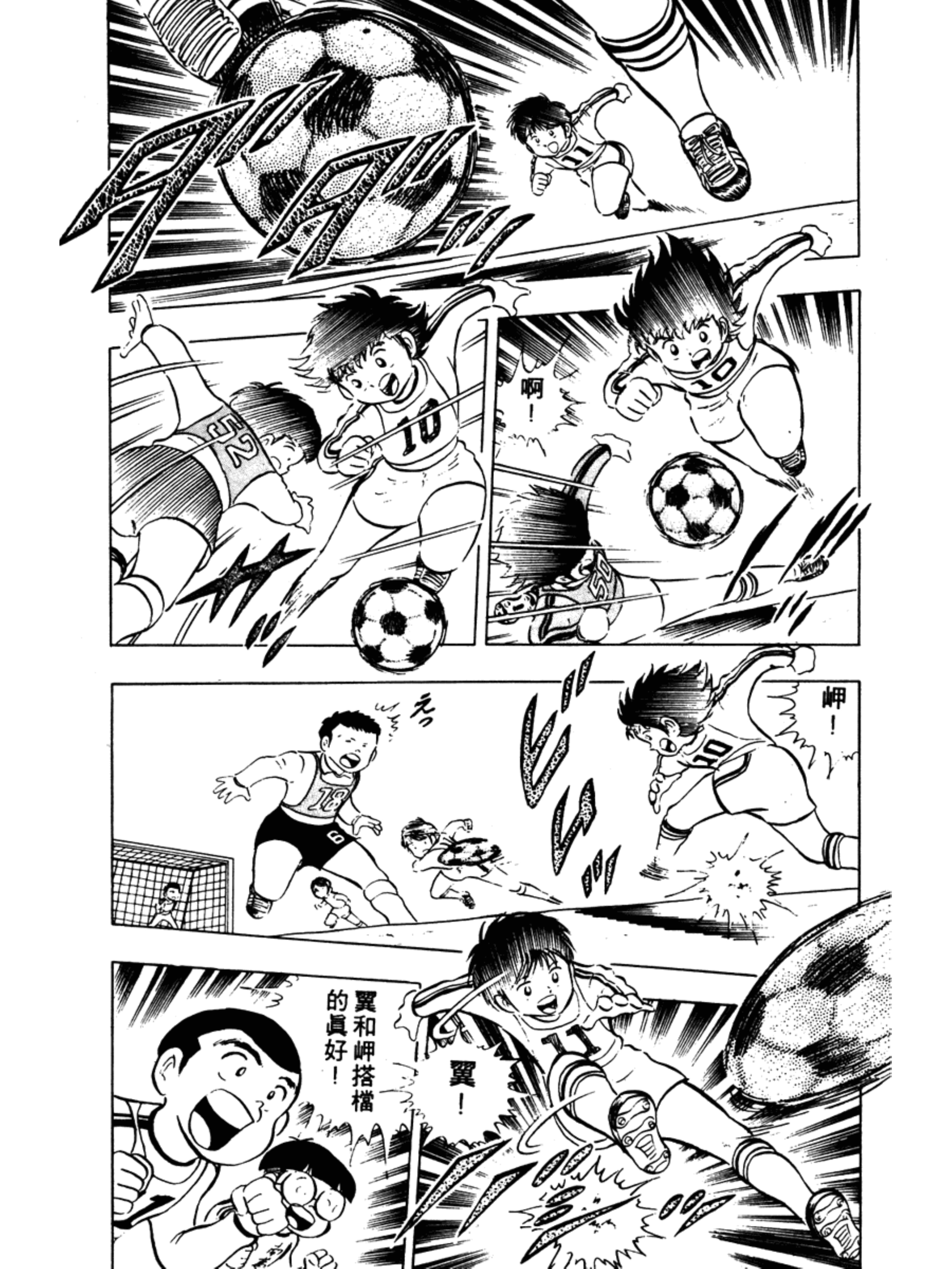 足球小将第二季世少篇13内容简介,足球小将第二季世少篇21