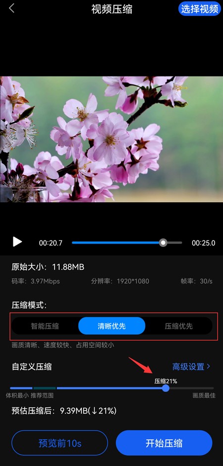 手机视频剪辑怎么压缩视频,手机录制的视频怎么压缩发给人家