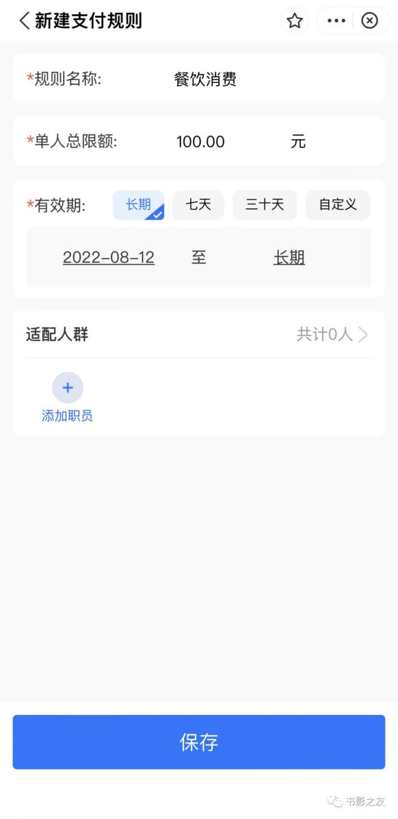 杉德支付开启了会怎么样,杉德支付节能模式