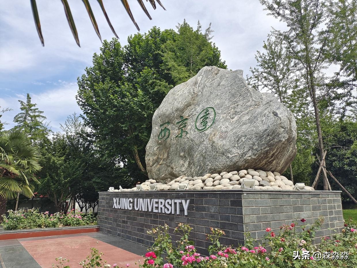 西京学院，C位出道，实现平凡且伟大的梦想