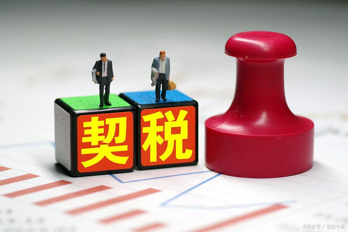 契税2021年会下调吗,契税新政前买的房子契税征收比例