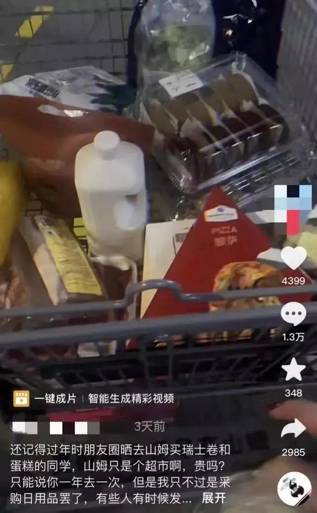 山姆代购会有收入吗,山姆代购卖到三四线城市真实收入