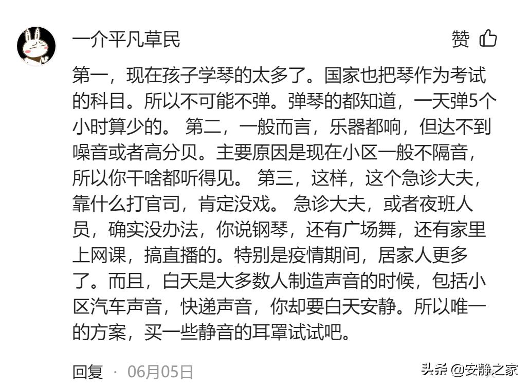 关于小区弹琴扰民的提醒通知,居民楼内弹琴扰民怎么处理