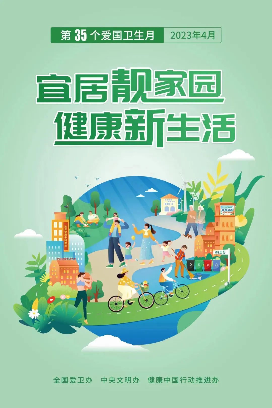 【爱国卫生月】爱国卫生运动，从我做起