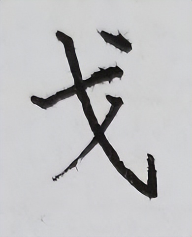 提高书法字结构的准确性,书法左中右结构字的重心