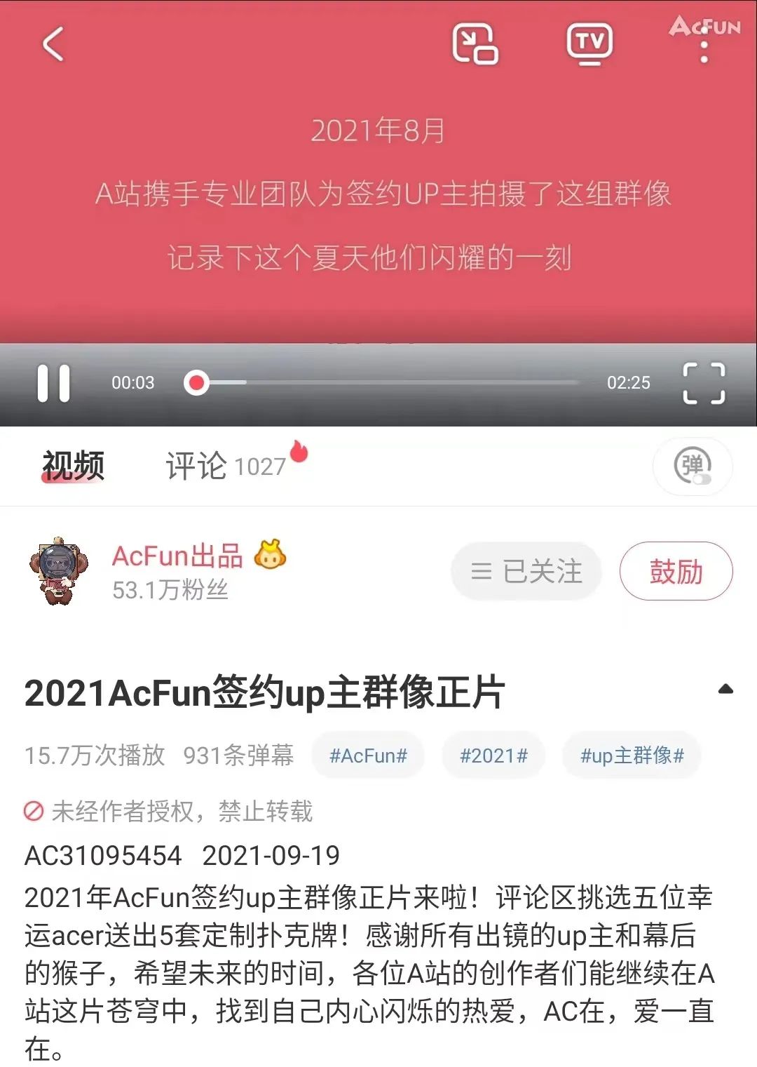 电厂|不再续签UP主，快手停止为A站输血