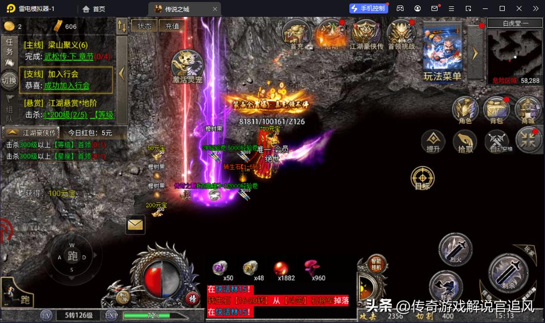 热血传奇之决战沙城43,热血传奇电视剧第53集