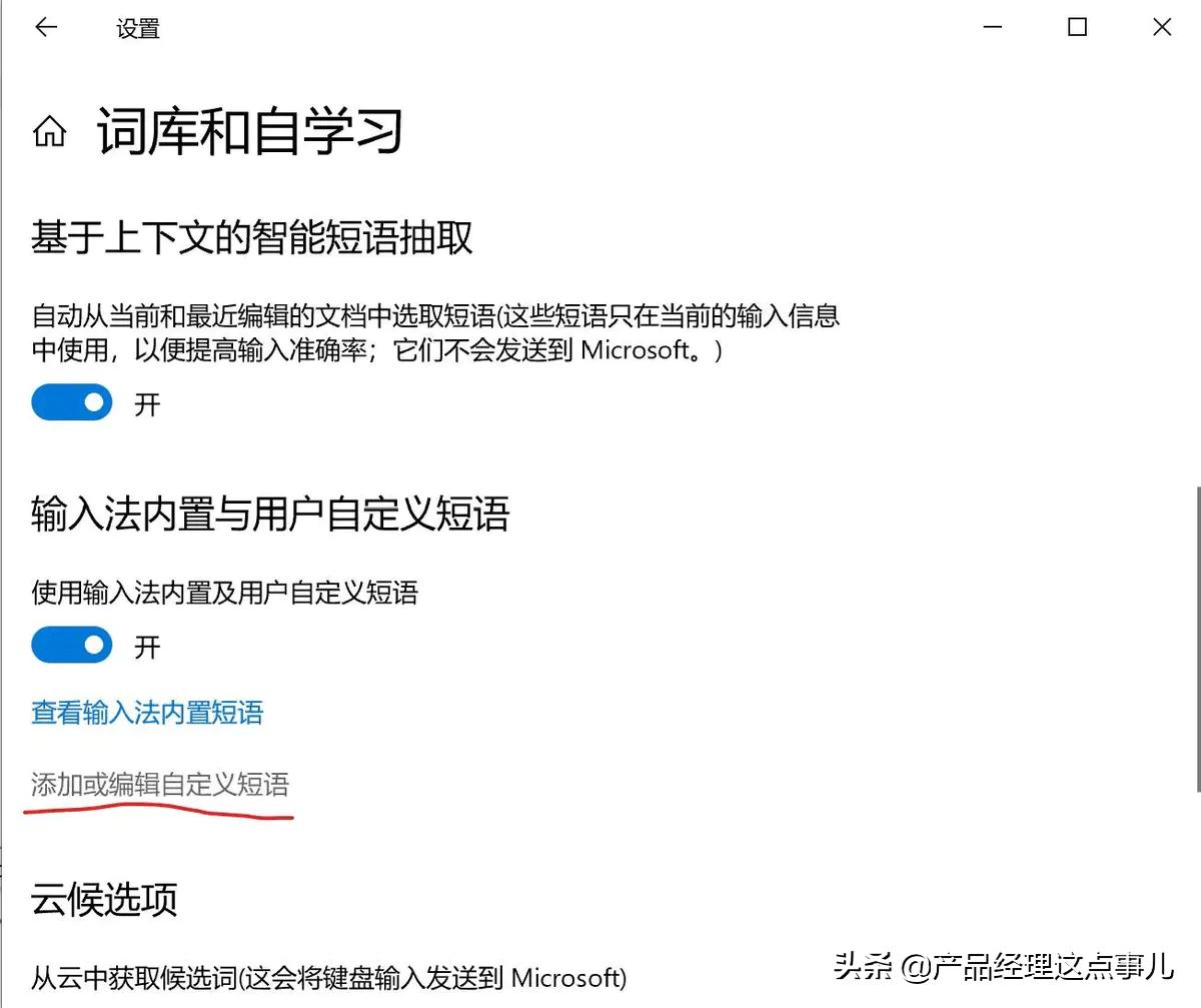 windows输入法调整快捷键,windows输入法切语言快捷键