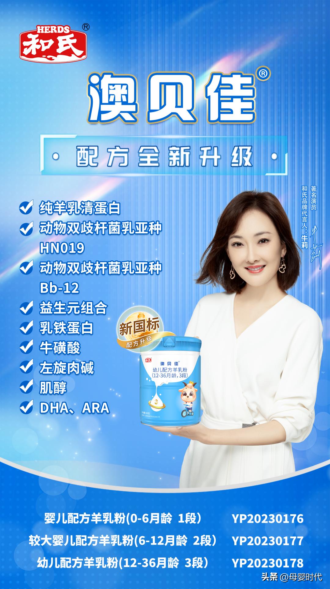 全线通过,和氏乳业新国标