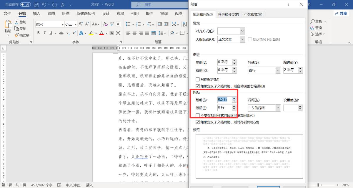 编辑好的word文档怎样排版,word新手必备文字编辑排版教程