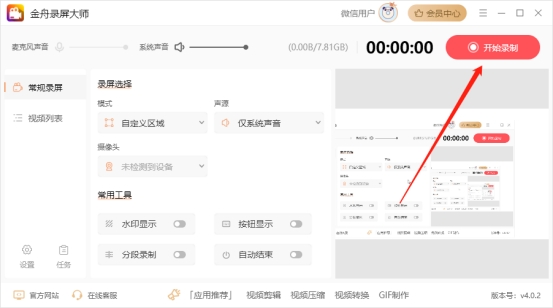 视频录制软件电脑版免费，录制屏幕这样做！