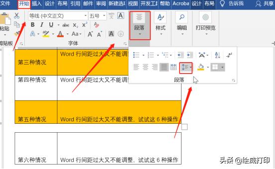 word新手必学十大技巧字间距,学会这几个word排版技巧