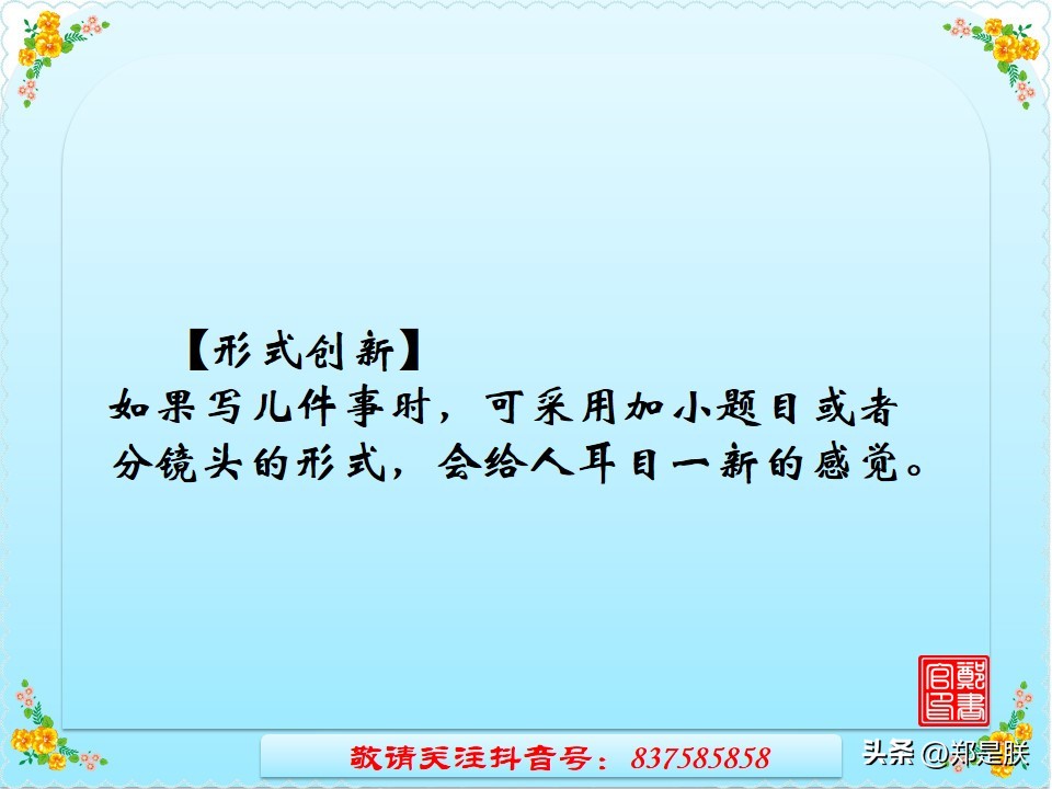 中考专项复习【26】写作：第三讲、记叙文构思技巧【2】时空交织