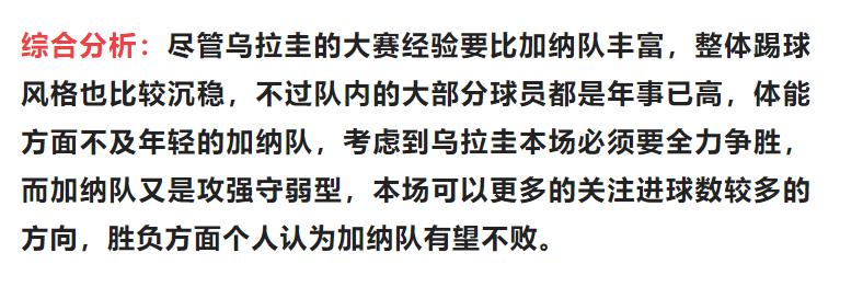 2023-12-20期竞彩足球结果,韩国vs约旦赛事预测