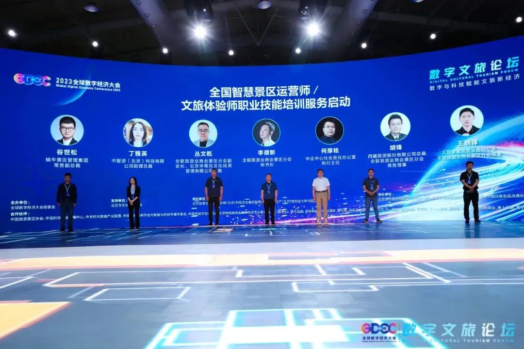 中国数字文旅产业创新发展论坛,中国数字文旅大会