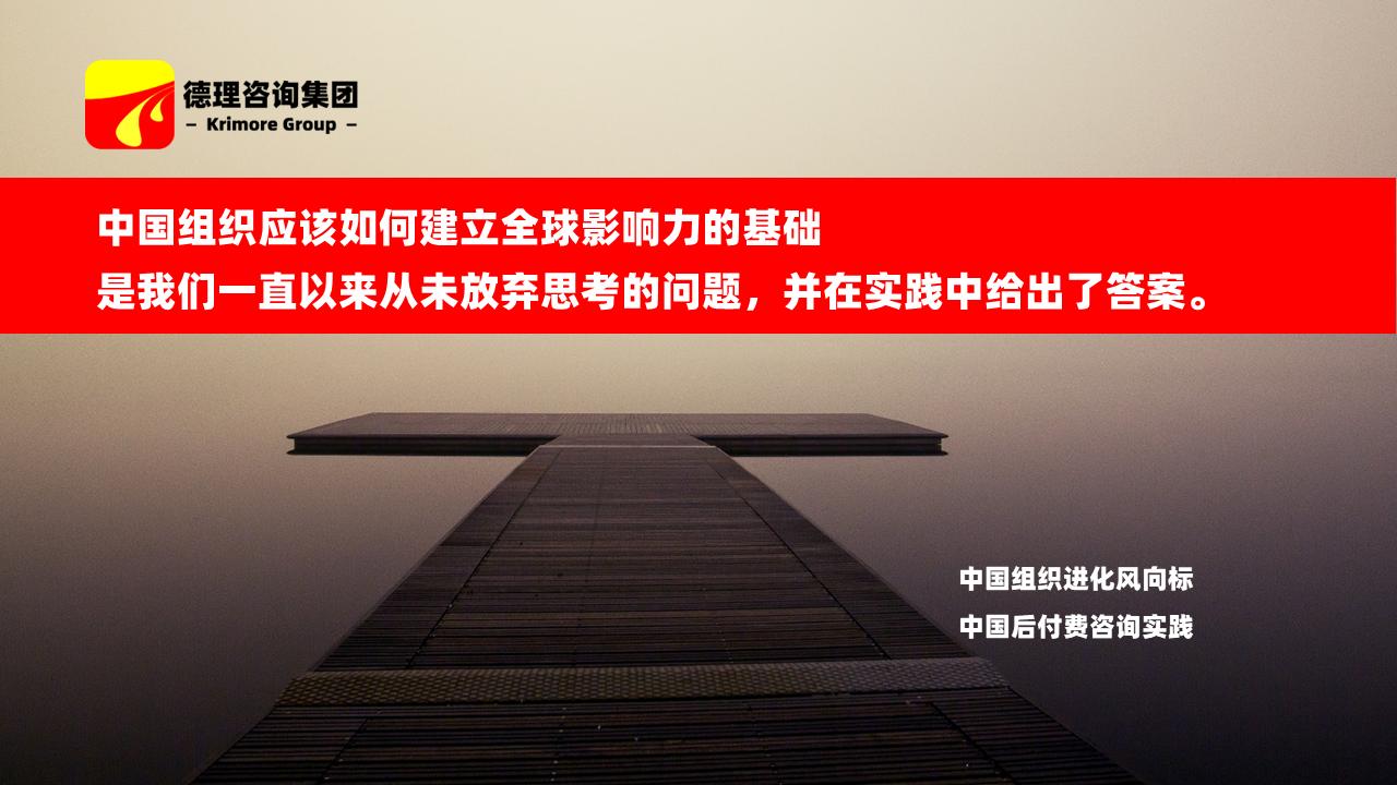 德理咨询集团：“自动增长模式”经销商总裁班-krimore