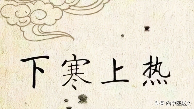 既上火又怕冷？一剂引火汤，引火归元，将你的火气化为元气