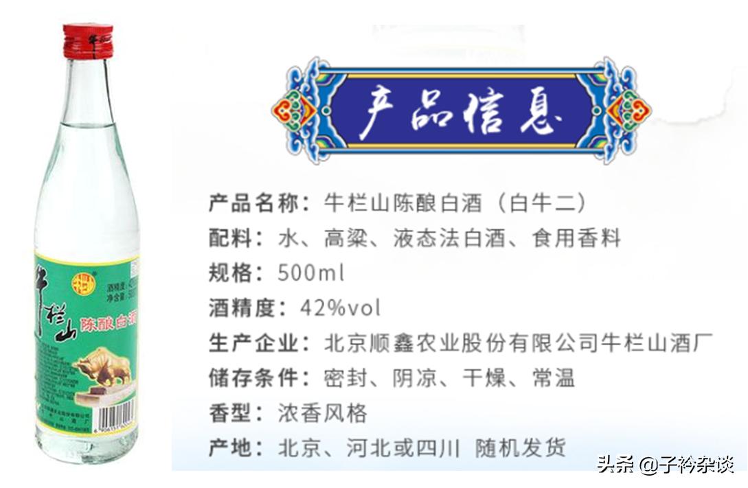 牛栏山白酒与牛二白酒一样吗,绿标牛栏山二锅头算白酒吗