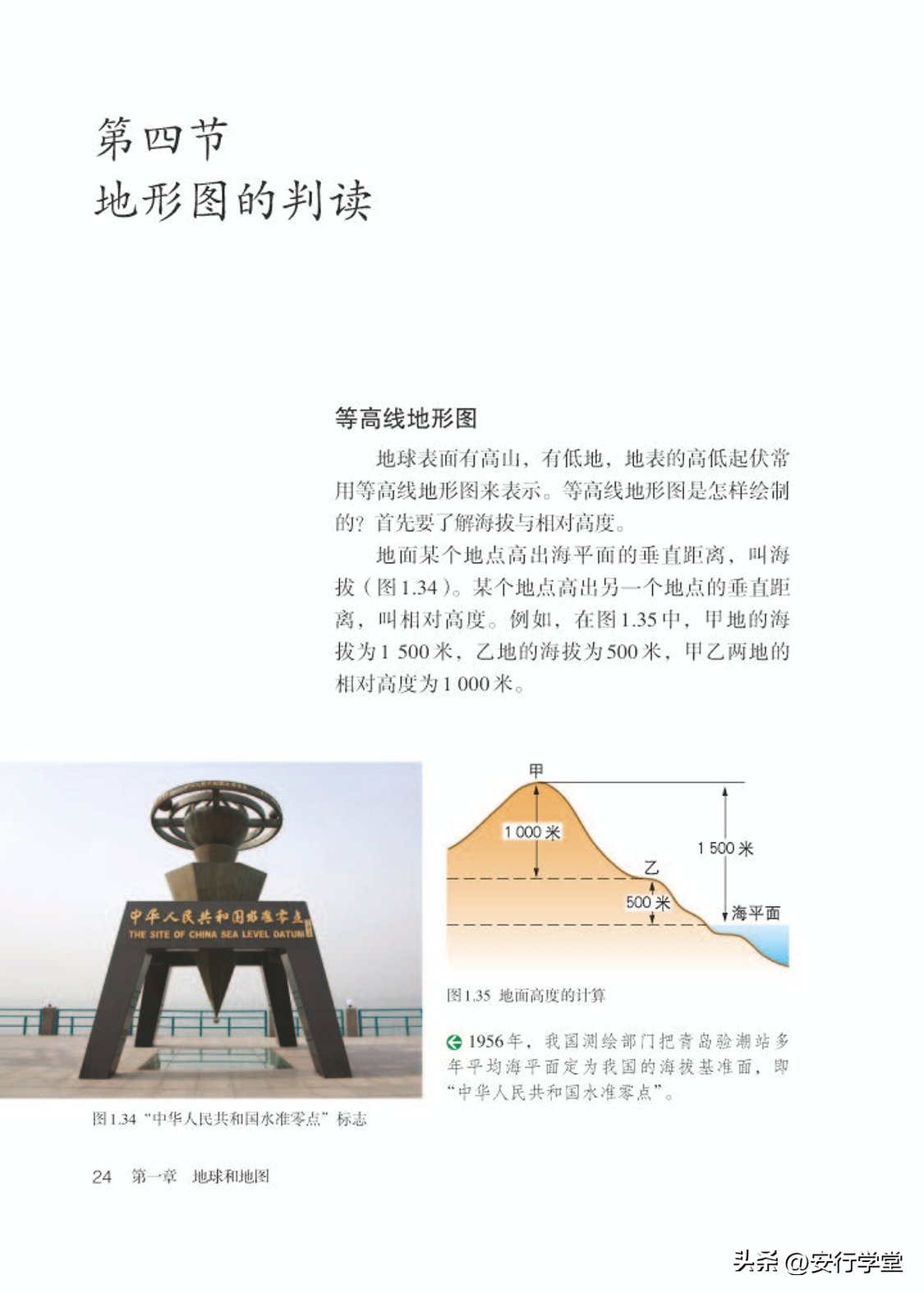 乐乐课堂初中地理七年级上册,初中地理七年级上册全套视频课程