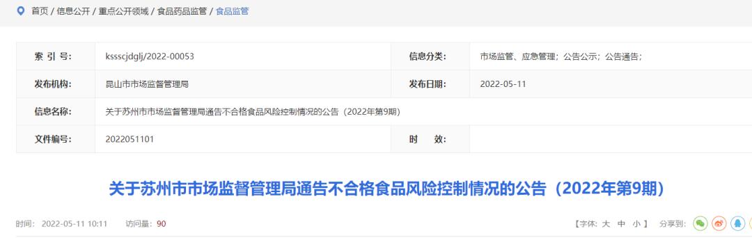 昆山不合格的名单,不合格涉及南昌多家超市餐饮店