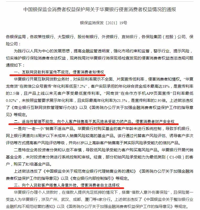 华夏银行被罚500万完整版,华夏银行罚款