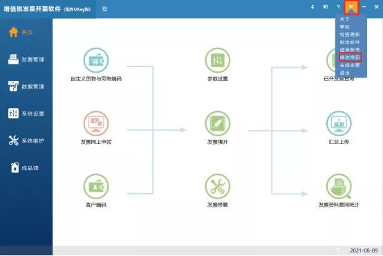 税控盘ukey口令锁定怎么办,税务ukey忘记密码了怎么办