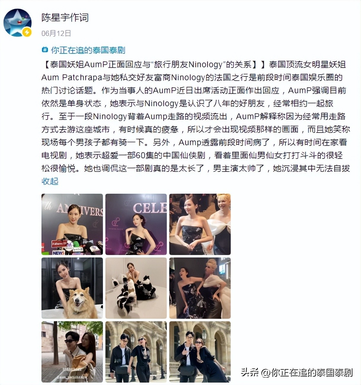 泰国陈星宇,泰国娱乐新闻简讯