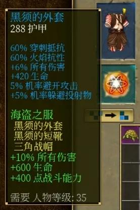 泰坦之旅海盗套装,泰坦之旅海盗玩法攻略