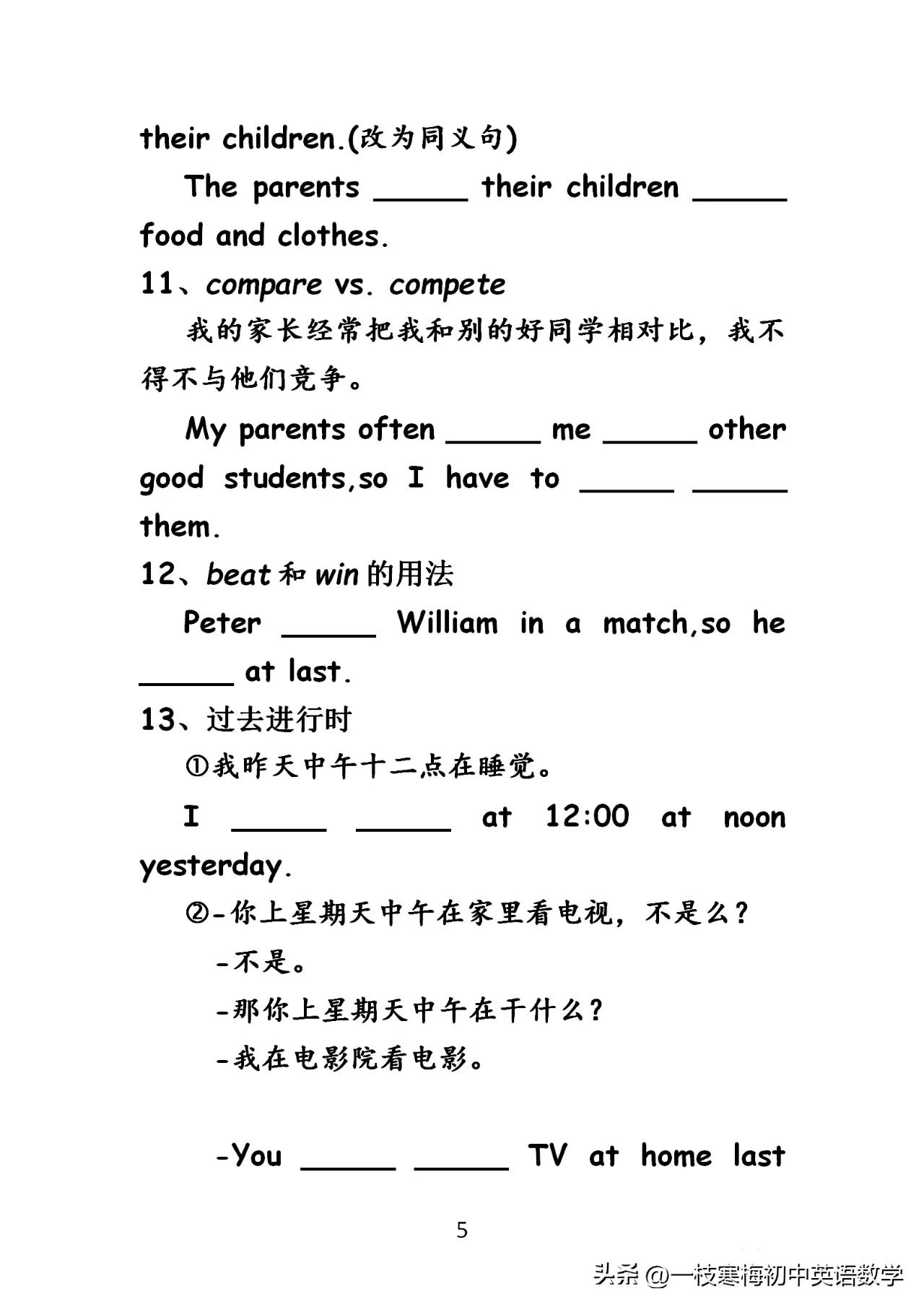 八年级人教版英语下册第四单元2b,冀教版英语八年级下册19课知识点