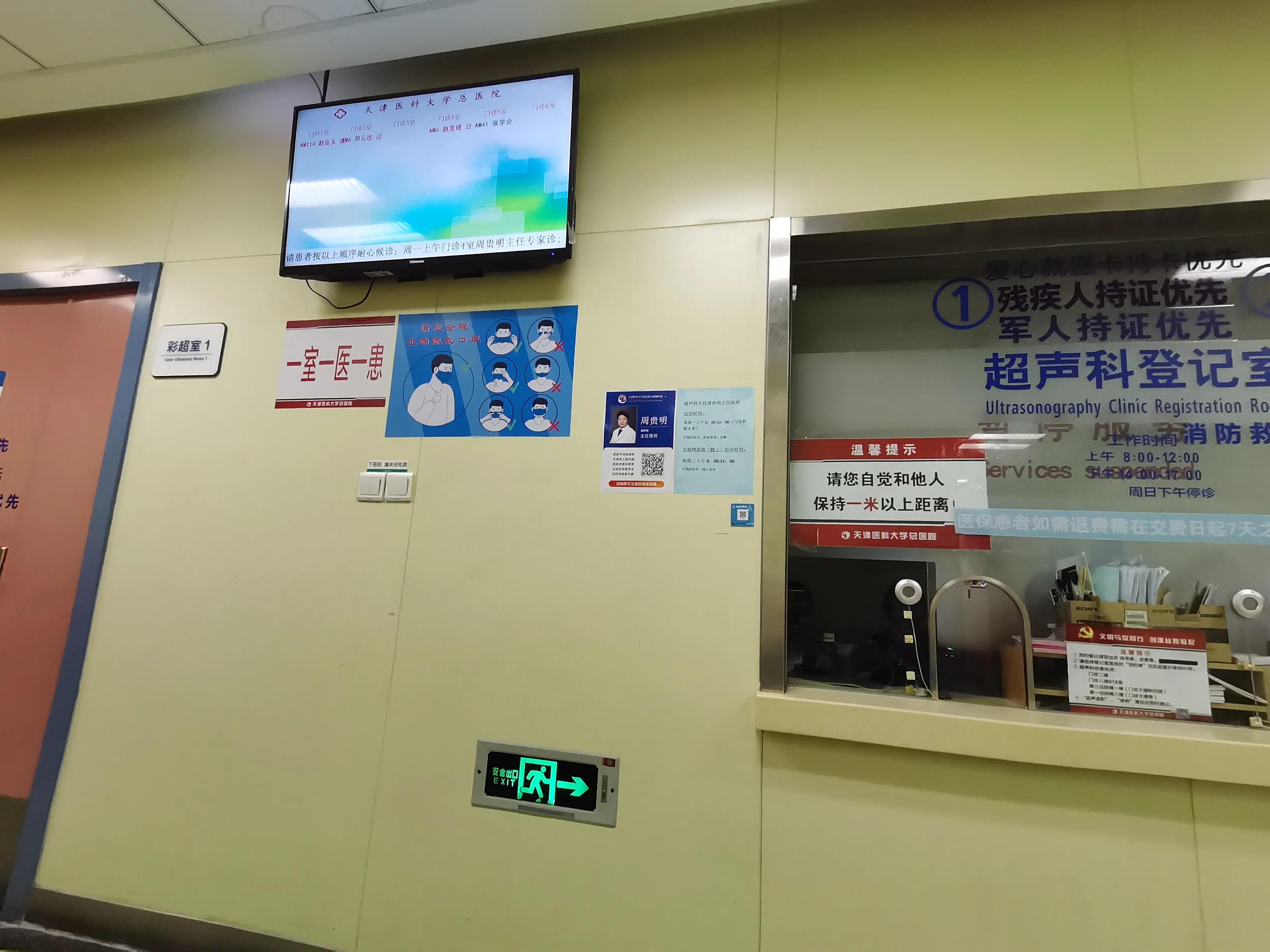 中心医院预约b超怎么弄,总医院周六可以做b超吗