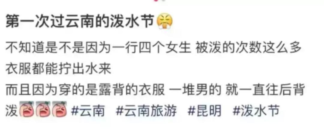 云南泼水节女人被围攻,泼水节判定性骚扰