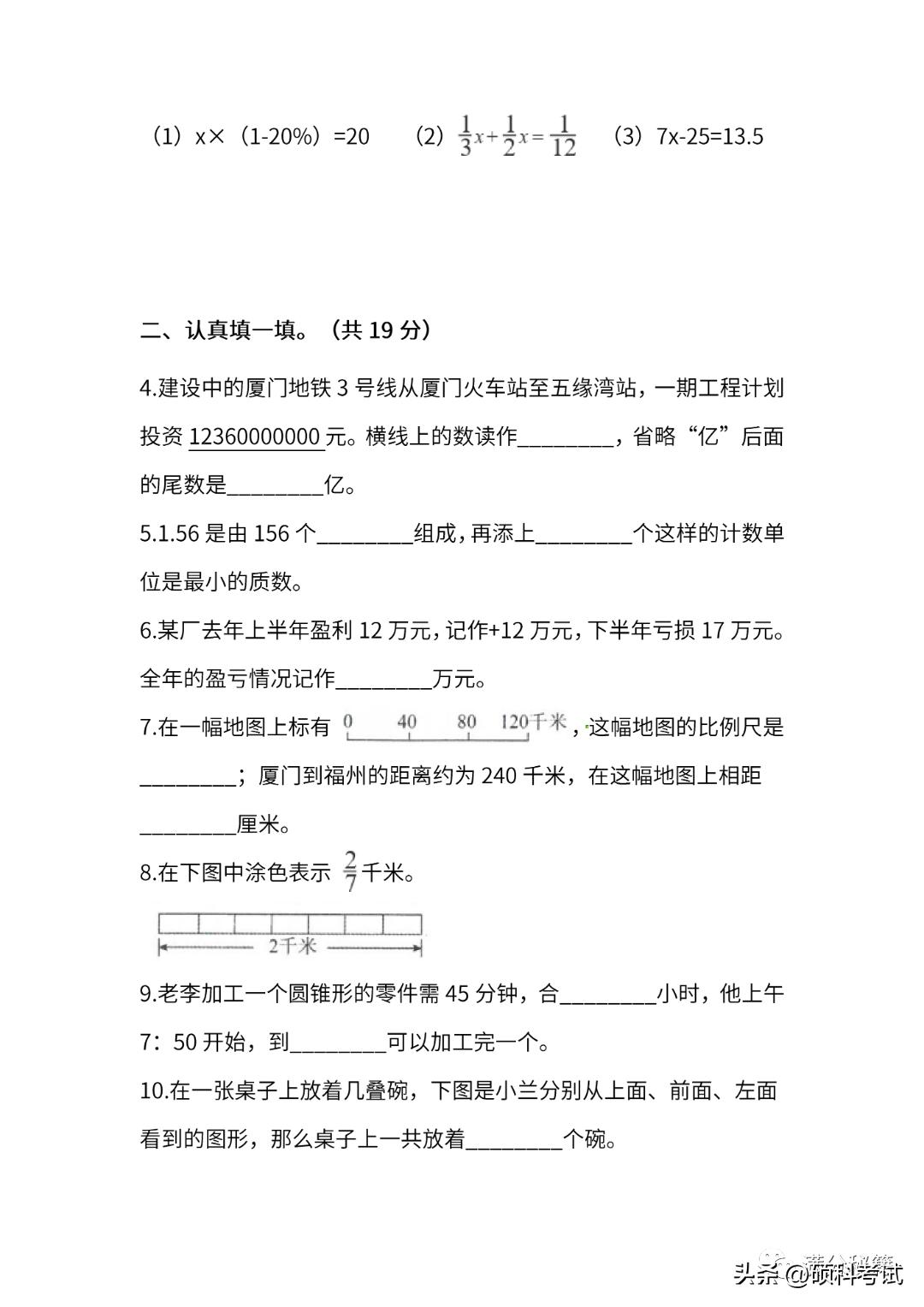 2021-2022六年级上册数学期末答案,2020-2021六年级下册数学期末试卷