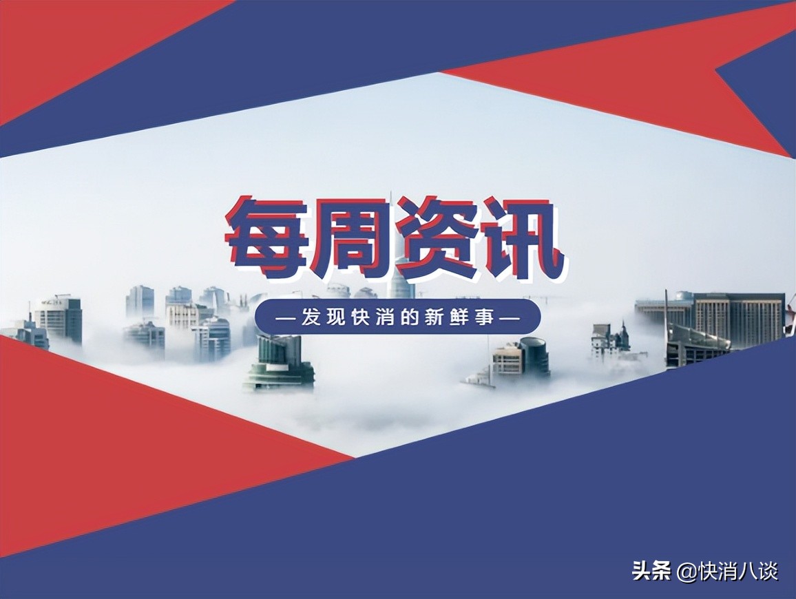快消品行业今日总结,快消行业大事
