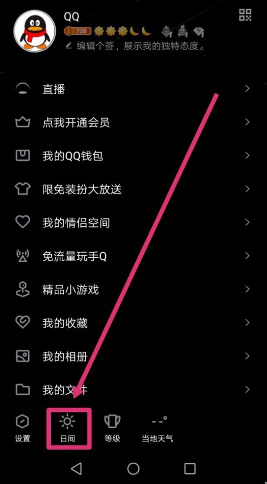 qq怎么把白色的背景改成黑色的,qq页面变成黑色怎么变回白色