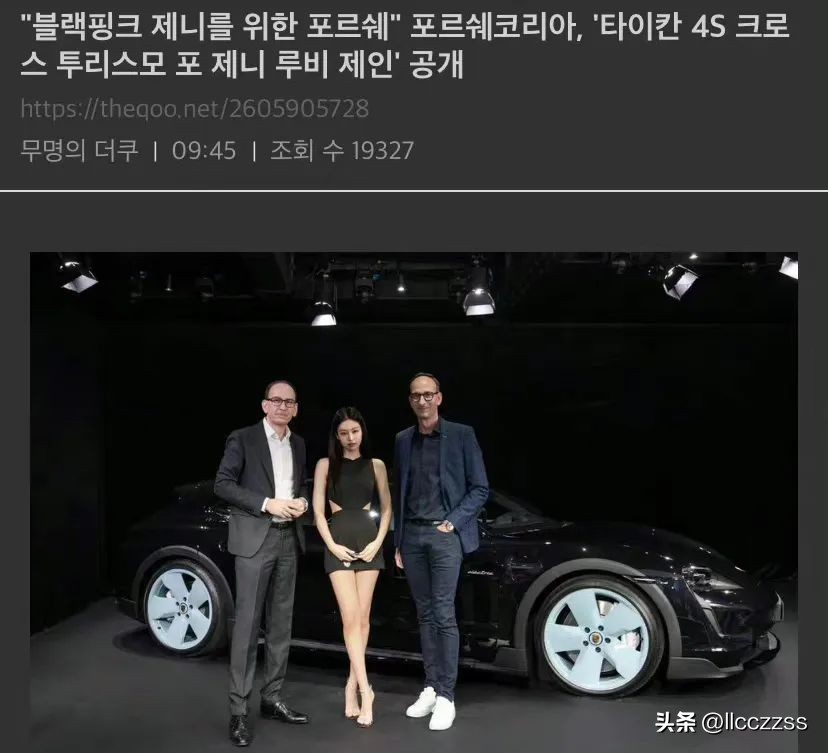 blackpink被看上,保时捷看blackpink