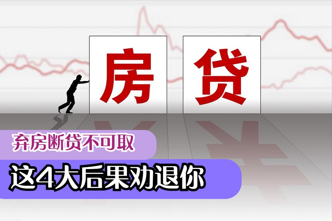 怎样才能合法断贷,如何防止断贷