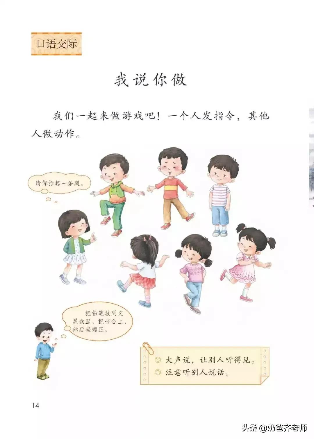 人教版小学语文（一年级上册）课本电子版暑假预习快收藏