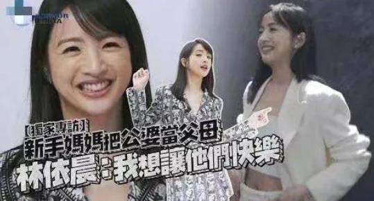 林依晨嫁入豪门后真的幸福吗,林依晨现在婚姻状况怎么样