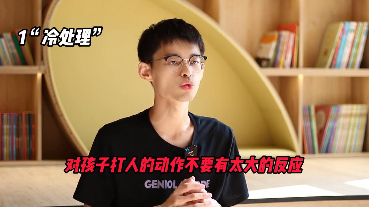 孩子爱打人，不是只有打回去才是教育，用这3招也可以轻松解决