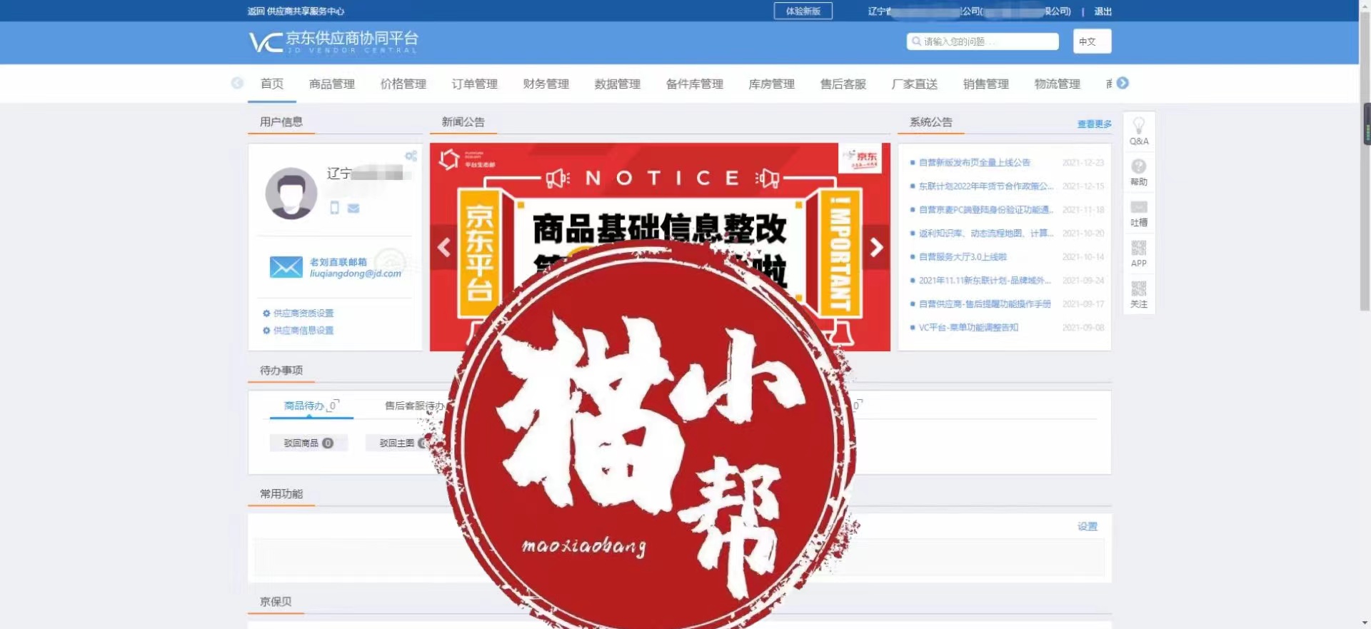 京东自营店入驻流程及费用,入驻京东自营需要什么条件